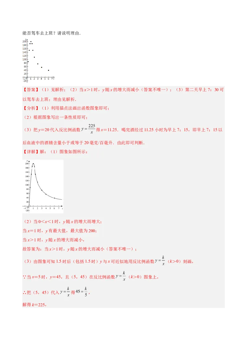 培优专题24反比例函数与实际问题-解析版_初中数学人教版_9下-初中数学人教版_07专项讲练_核心考点突破2022-2023学年九年级数学精选专题培优讲与练（人教版）