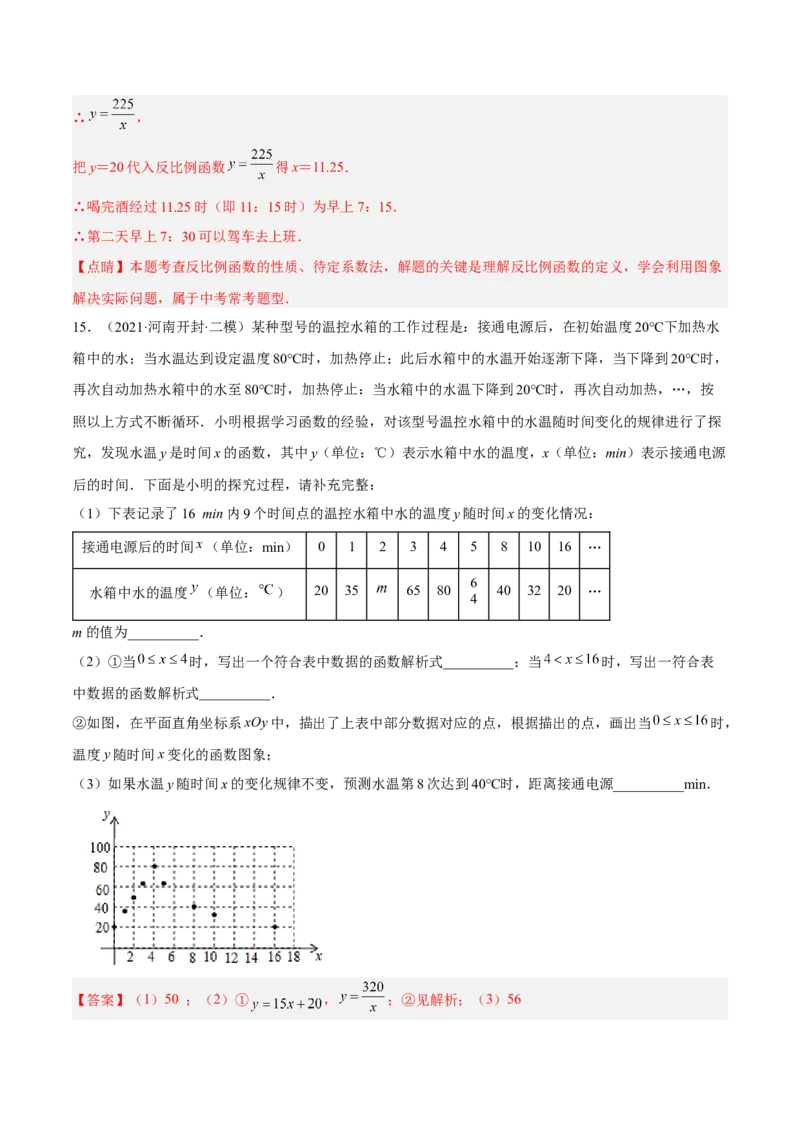 培优专题24反比例函数与实际问题-解析版_初中数学人教版_9下-初中数学人教版_07专项讲练_核心考点突破2022-2023学年九年级数学精选专题培优讲与练（人教版）