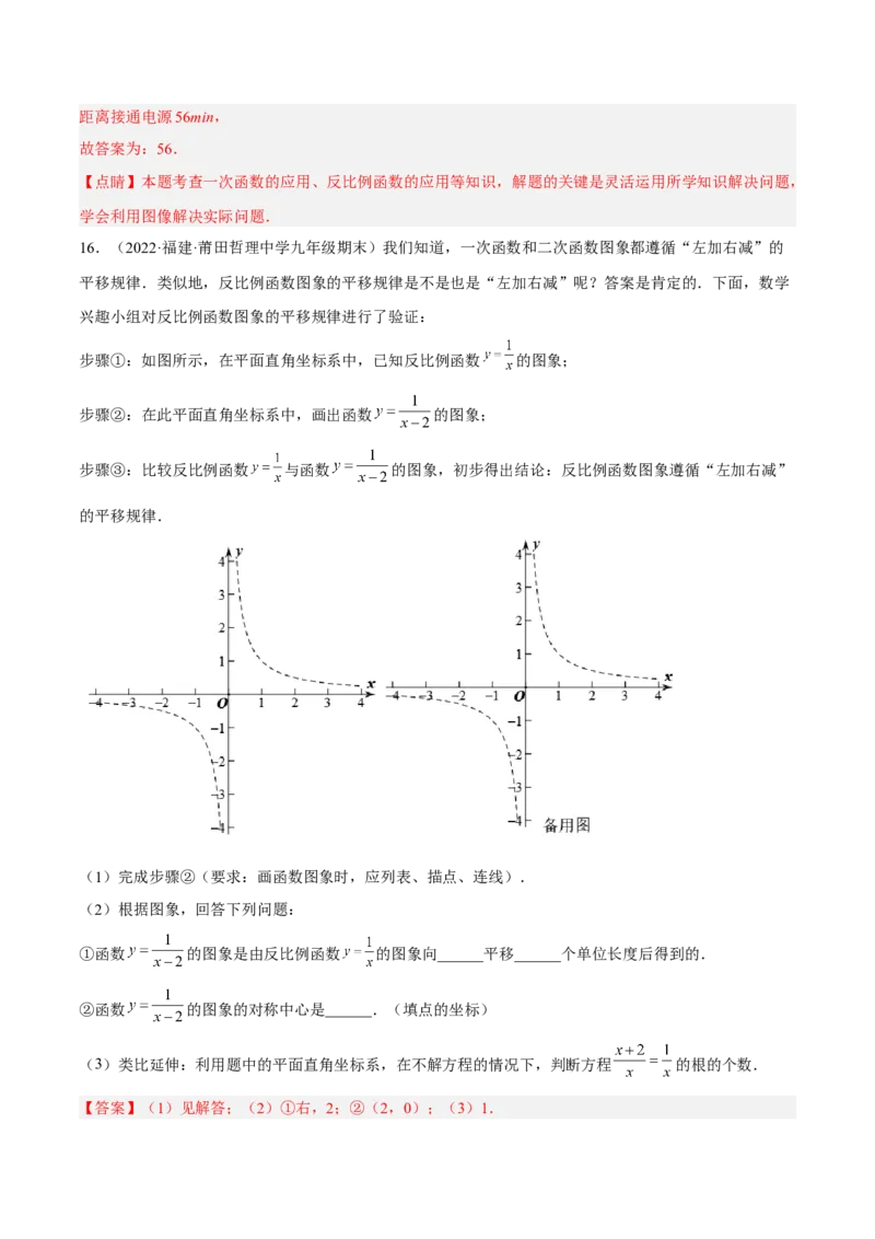 培优专题24反比例函数与实际问题-解析版_初中数学人教版_9下-初中数学人教版_07专项讲练_核心考点突破2022-2023学年九年级数学精选专题培优讲与练（人教版）