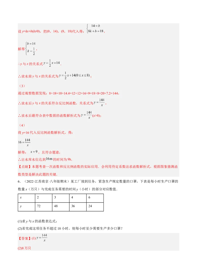 培优专题24反比例函数与实际问题-解析版_初中数学人教版_9下-初中数学人教版_07专项讲练_核心考点突破2022-2023学年九年级数学精选专题培优讲与练（人教版）