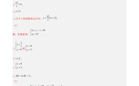 培优专题24反比例函数与实际问题-解析版_初中数学人教版_9下-初中数学人教版_07专项讲练_核心考点突破2022-2023学年九年级数学精选专题培优讲与练（人教版）