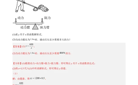 培优专题24反比例函数与实际问题-解析版_初中数学人教版_9下-初中数学人教版_07专项讲练_核心考点突破2022-2023学年九年级数学精选专题培优讲与练（人教版）
