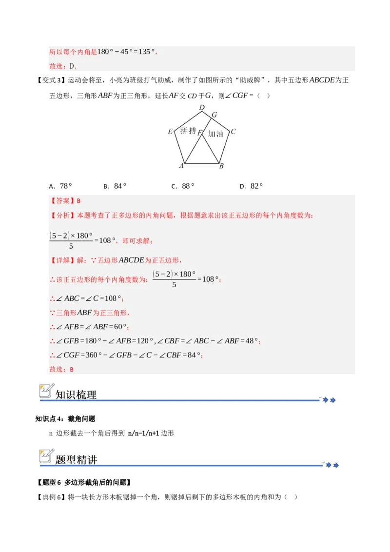 第01讲四边形及多边形（知识解读+例题精讲+随堂检测）（解析版）_初中数学人教版_八年级数学下册_保存转存之后查看(1)_2026春季新版-持续更新中_第二套-知_08讲义练习_第21章