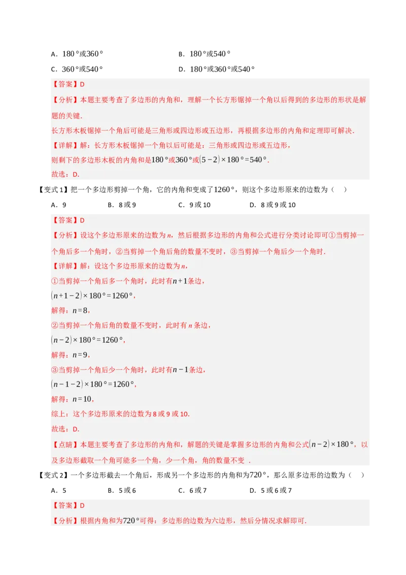 第01讲四边形及多边形（知识解读+例题精讲+随堂检测）（解析版）_初中数学人教版_八年级数学下册_保存转存之后查看(1)_2026春季新版-持续更新中_第二套-知_08讲义练习_第21章