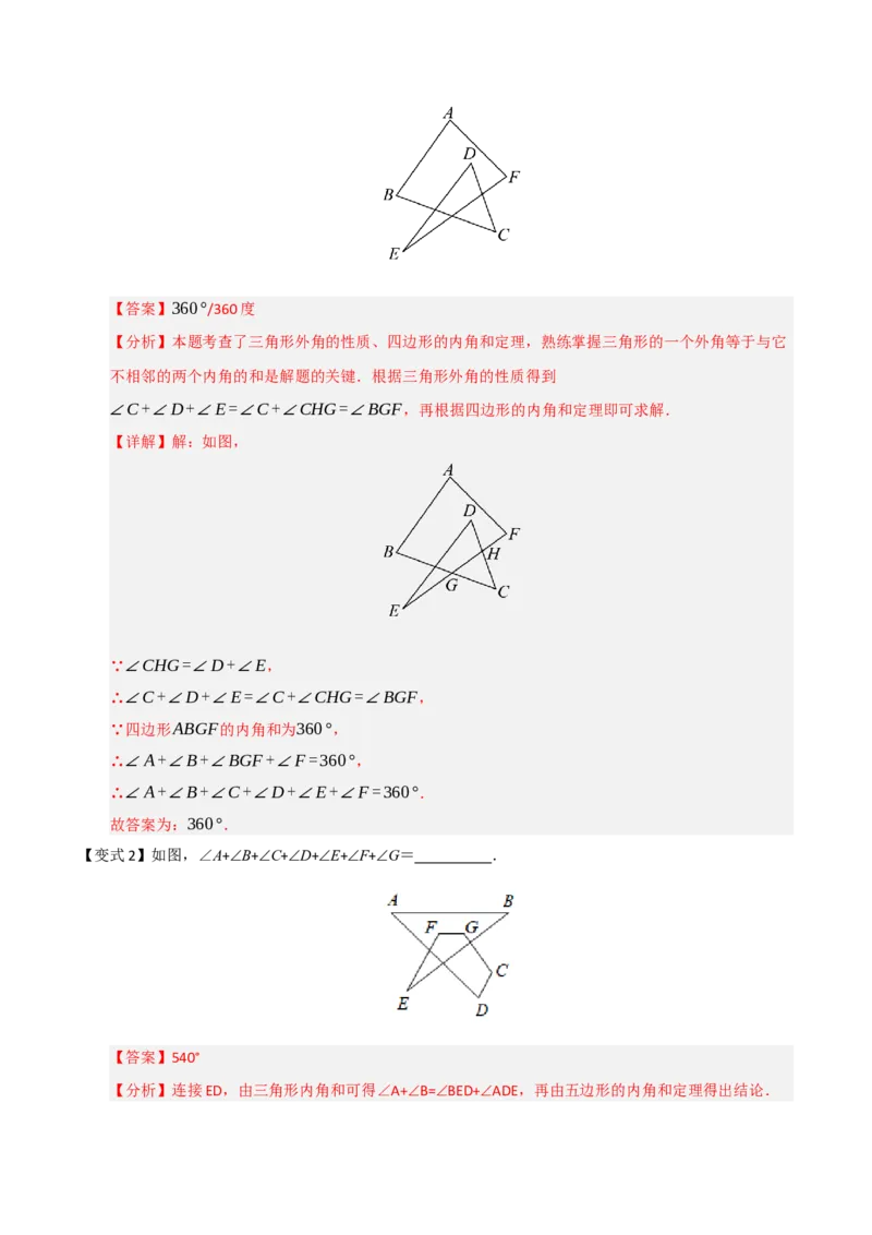 第01讲四边形及多边形（知识解读+例题精讲+随堂检测）（解析版）_初中数学人教版_八年级数学下册_保存转存之后查看(1)_2026春季新版-持续更新中_第二套-知_08讲义练习_第21章
