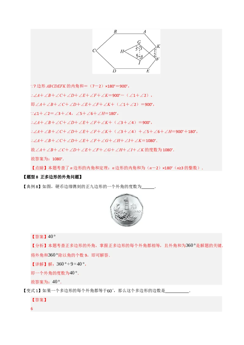 第01讲四边形及多边形（知识解读+例题精讲+随堂检测）（解析版）_初中数学人教版_八年级数学下册_保存转存之后查看(1)_2026春季新版-持续更新中_第二套-知_08讲义练习_第21章