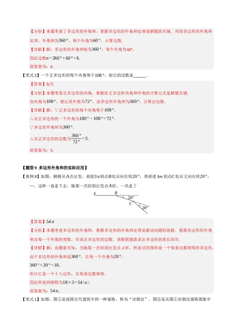 第01讲四边形及多边形（知识解读+例题精讲+随堂检测）（解析版）_初中数学人教版_八年级数学下册_保存转存之后查看(1)_2026春季新版-持续更新中_第二套-知_08讲义练习_第21章