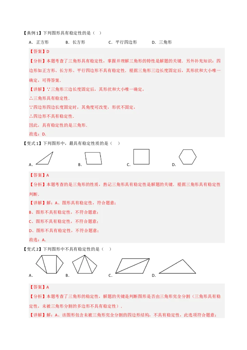 第01讲四边形及多边形（知识解读+例题精讲+随堂检测）（解析版）_初中数学人教版_八年级数学下册_保存转存之后查看(1)_2026春季新版-持续更新中_第二套-知_08讲义练习_第21章