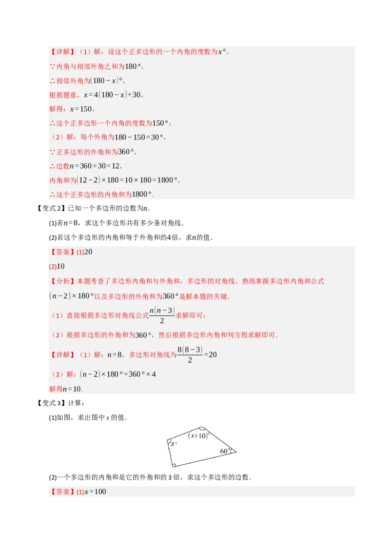 第01讲四边形及多边形（知识解读+例题精讲+随堂检测）（解析版）_初中数学人教版_八年级数学下册_保存转存之后查看(1)_2026春季新版-持续更新中_第二套-知_08讲义练习_第21章