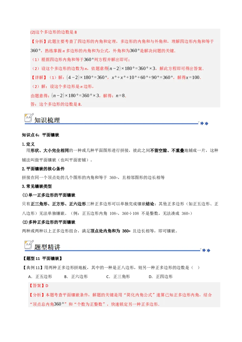 第01讲四边形及多边形（知识解读+例题精讲+随堂检测）（解析版）_初中数学人教版_八年级数学下册_保存转存之后查看(1)_2026春季新版-持续更新中_第二套-知_08讲义练习_第21章