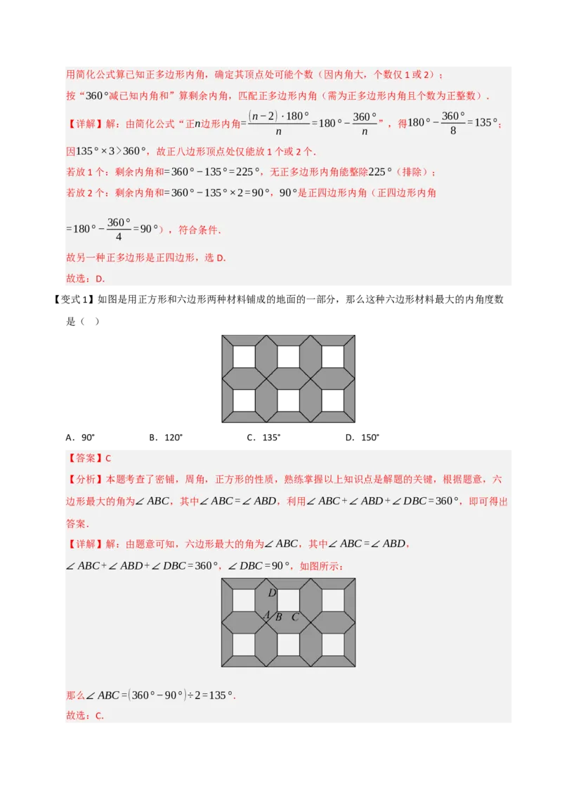 第01讲四边形及多边形（知识解读+例题精讲+随堂检测）（解析版）_初中数学人教版_八年级数学下册_保存转存之后查看(1)_2026春季新版-持续更新中_第二套-知_08讲义练习_第21章