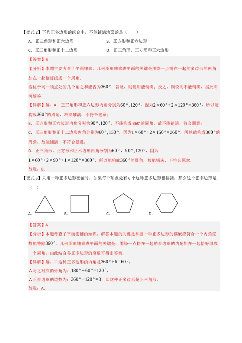 第01讲四边形及多边形（知识解读+例题精讲+随堂检测）（解析版）_初中数学人教版_八年级数学下册_保存转存之后查看(1)_2026春季新版-持续更新中_第二套-知_08讲义练习_第21章