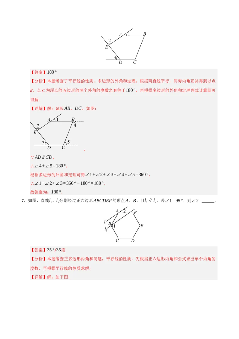第01讲四边形及多边形（知识解读+例题精讲+随堂检测）（解析版）_初中数学人教版_八年级数学下册_保存转存之后查看(1)_2026春季新版-持续更新中_第二套-知_08讲义练习_第21章