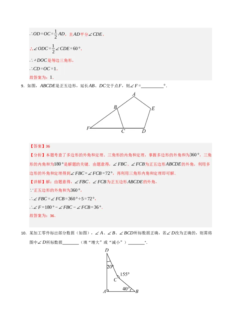 第01讲四边形及多边形（知识解读+例题精讲+随堂检测）（解析版）_初中数学人教版_八年级数学下册_保存转存之后查看(1)_2026春季新版-持续更新中_第二套-知_08讲义练习_第21章