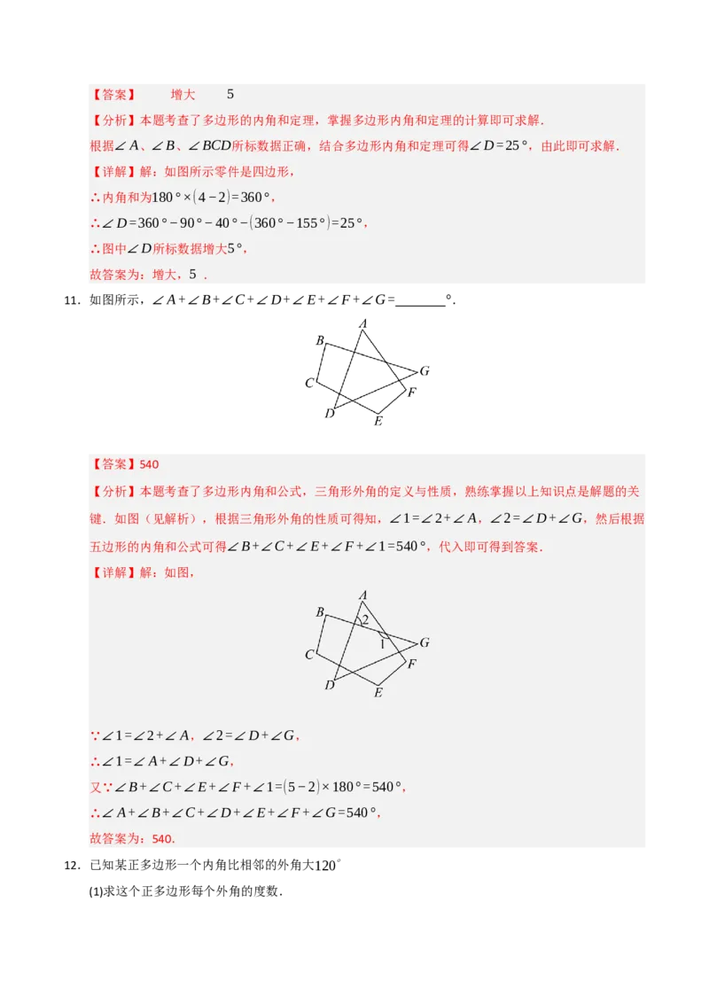 第01讲四边形及多边形（知识解读+例题精讲+随堂检测）（解析版）_初中数学人教版_八年级数学下册_保存转存之后查看(1)_2026春季新版-持续更新中_第二套-知_08讲义练习_第21章
