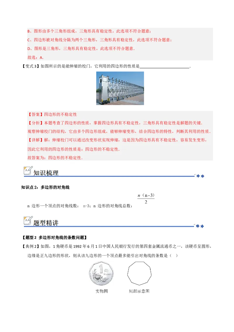 第01讲四边形及多边形（知识解读+例题精讲+随堂检测）（解析版）_初中数学人教版_八年级数学下册_保存转存之后查看(1)_2026春季新版-持续更新中_第二套-知_08讲义练习_第21章