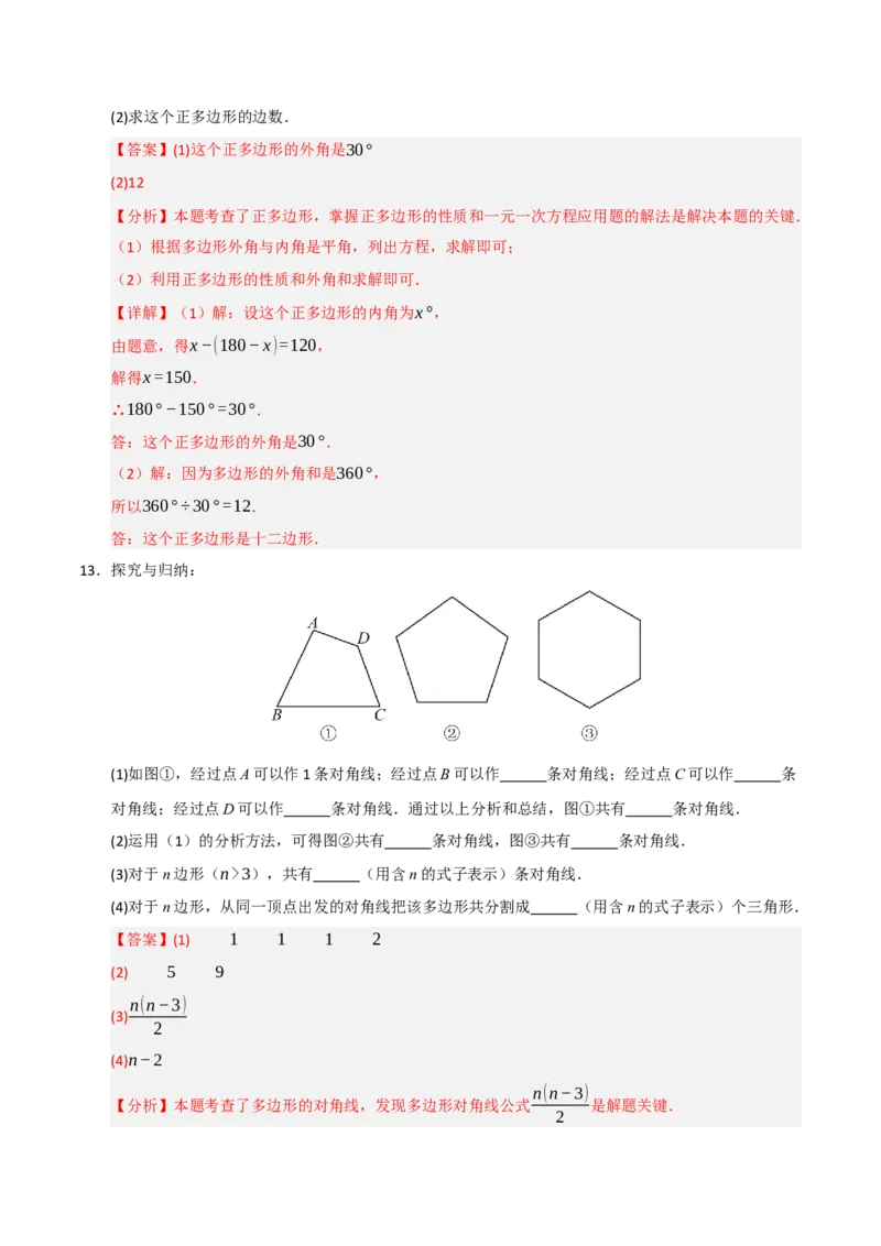 第01讲四边形及多边形（知识解读+例题精讲+随堂检测）（解析版）_初中数学人教版_八年级数学下册_保存转存之后查看(1)_2026春季新版-持续更新中_第二套-知_08讲义练习_第21章