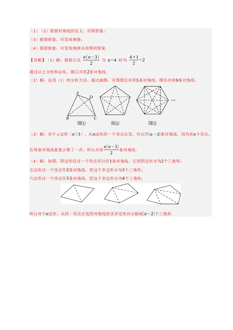 第01讲四边形及多边形（知识解读+例题精讲+随堂检测）（解析版）_初中数学人教版_八年级数学下册_保存转存之后查看(1)_2026春季新版-持续更新中_第二套-知_08讲义练习_第21章