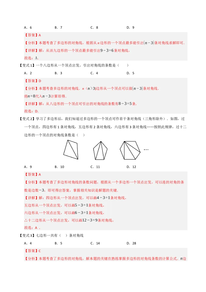 第01讲四边形及多边形（知识解读+例题精讲+随堂检测）（解析版）_初中数学人教版_八年级数学下册_保存转存之后查看(1)_2026春季新版-持续更新中_第二套-知_08讲义练习_第21章