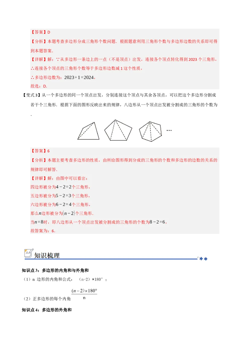 第01讲四边形及多边形（知识解读+例题精讲+随堂检测）（解析版）_初中数学人教版_八年级数学下册_保存转存之后查看(1)_2026春季新版-持续更新中_第二套-知_08讲义练习_第21章