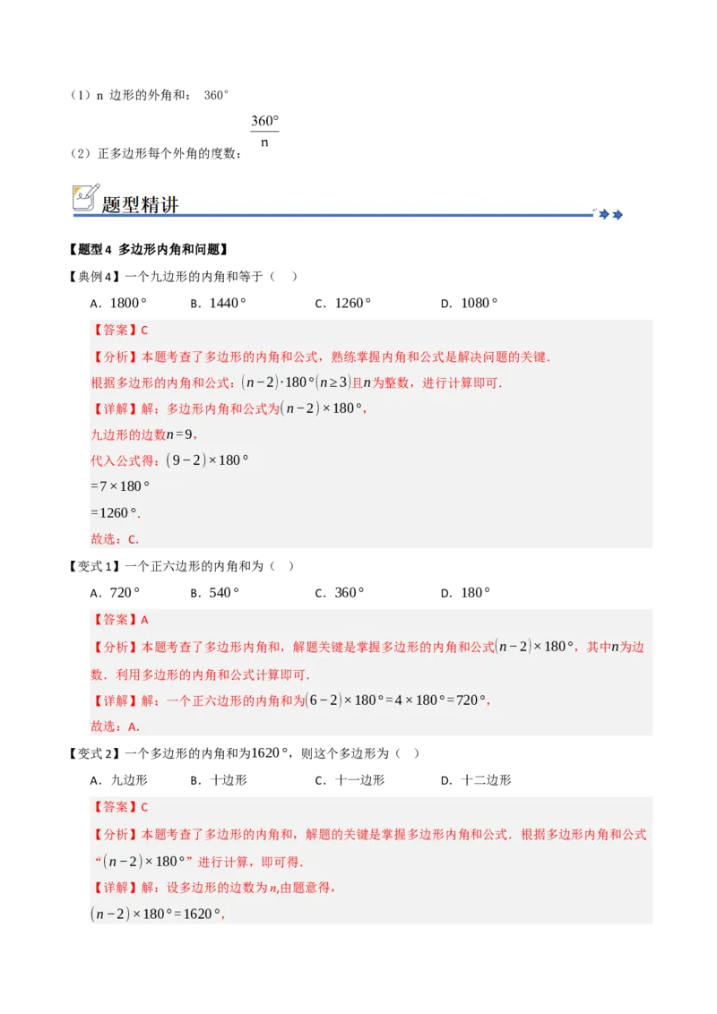 第01讲四边形及多边形（知识解读+例题精讲+随堂检测）（解析版）_初中数学人教版_八年级数学下册_保存转存之后查看(1)_2026春季新版-持续更新中_第二套-知_08讲义练习_第21章