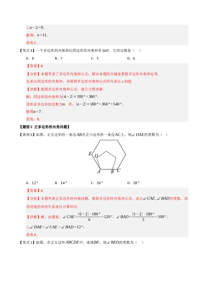 第01讲四边形及多边形（知识解读+例题精讲+随堂检测）（解析版）_初中数学人教版_八年级数学下册_保存转存之后查看(1)_2026春季新版-持续更新中_第二套-知_08讲义练习_第21章