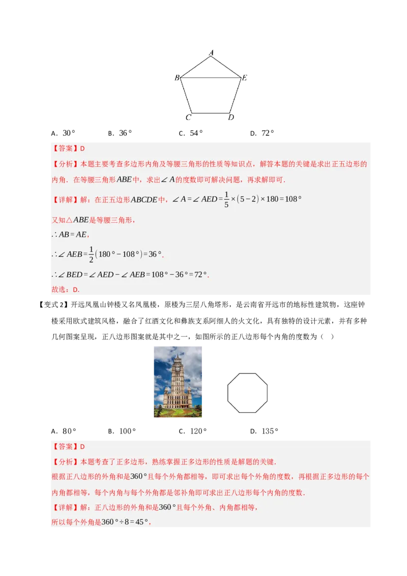 第01讲四边形及多边形（知识解读+例题精讲+随堂检测）（解析版）_初中数学人教版_八年级数学下册_保存转存之后查看(1)_2026春季新版-持续更新中_第二套-知_08讲义练习_第21章