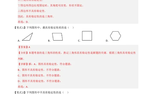 第01讲四边形及多边形（知识解读+例题精讲+随堂检测）（解析版）_初中数学人教版_八年级数学下册_保存转存之后查看(1)_2026春季新版-持续更新中_第二套-知_08讲义练习_第21章