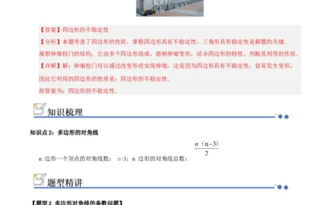 第01讲四边形及多边形（知识解读+例题精讲+随堂检测）（解析版）_初中数学人教版_八年级数学下册_保存转存之后查看(1)_2026春季新版-持续更新中_第二套-知_08讲义练习_第21章