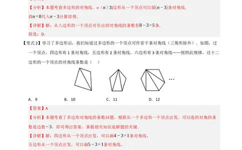 第01讲四边形及多边形（知识解读+例题精讲+随堂检测）（解析版）_初中数学人教版_八年级数学下册_保存转存之后查看(1)_2026春季新版-持续更新中_第二套-知_08讲义练习_第21章