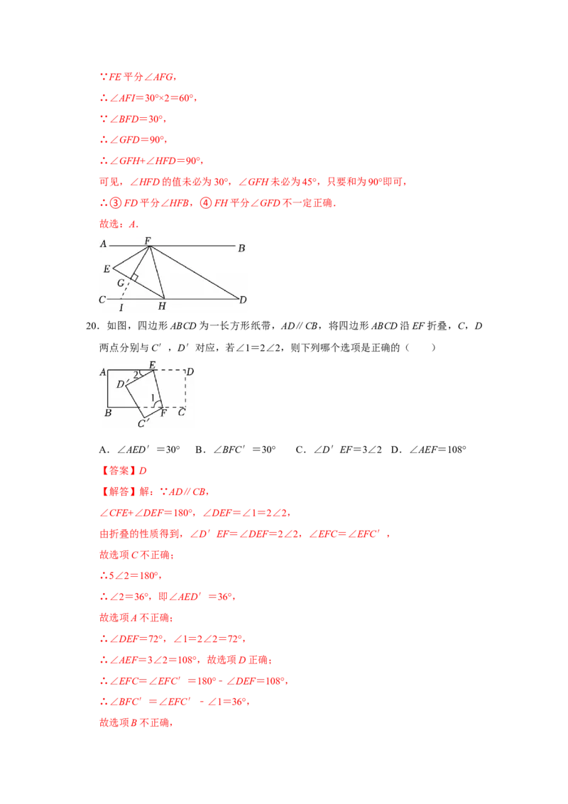 第一次月考易错题复习（13个考点36题）（教师版）_初中数学_七年级数学下册（人教版）_重难点题型高分突破-U207