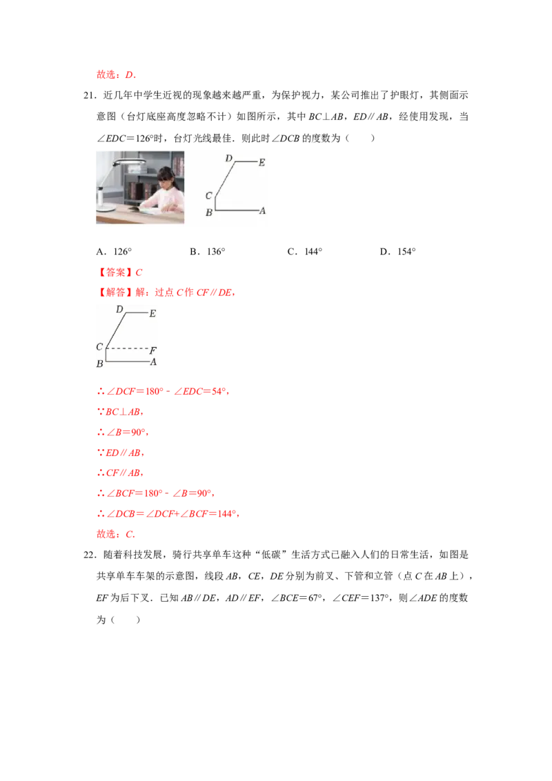 第一次月考易错题复习（13个考点36题）（教师版）_初中数学_七年级数学下册（人教版）_重难点题型高分突破-U207
