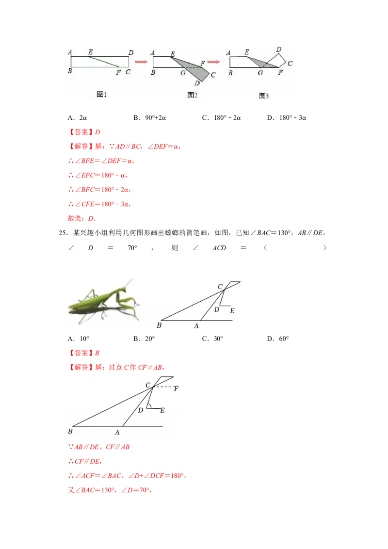 第一次月考易错题复习（13个考点36题）（教师版）_初中数学_七年级数学下册（人教版）_重难点题型高分突破-U207