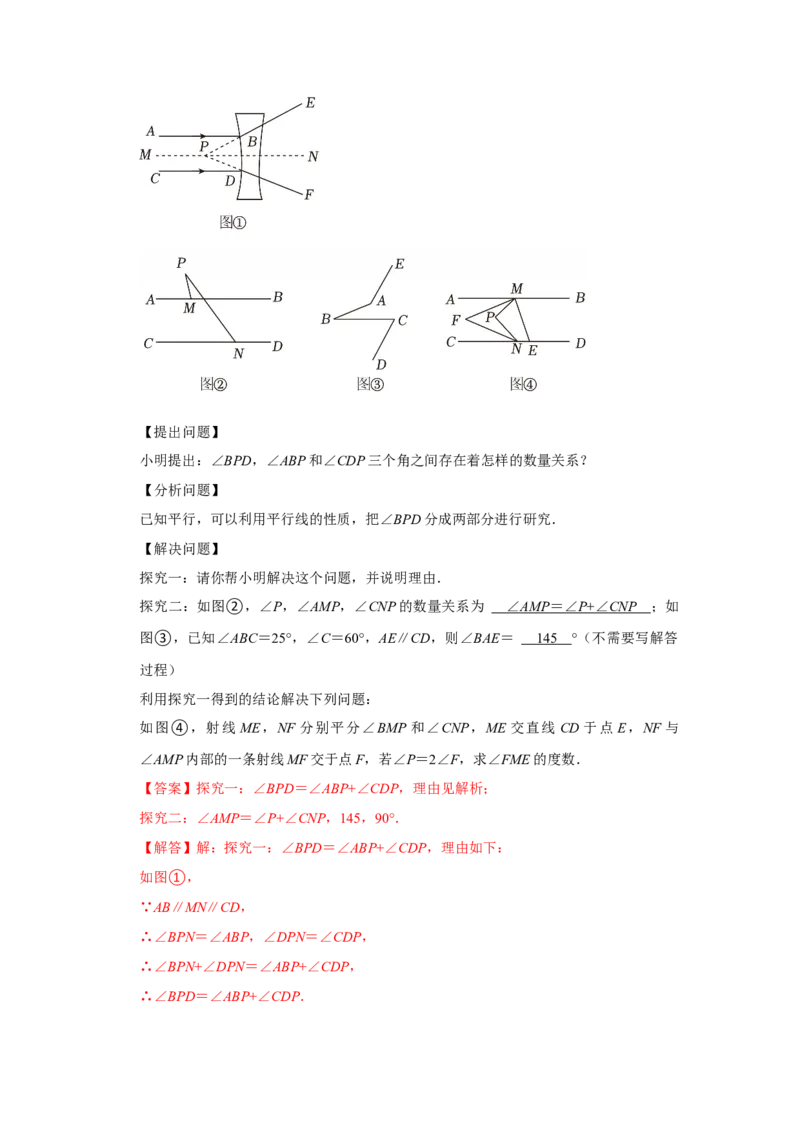 第一次月考易错题复习（13个考点36题）（教师版）_初中数学_七年级数学下册（人教版）_重难点题型高分突破-U207
