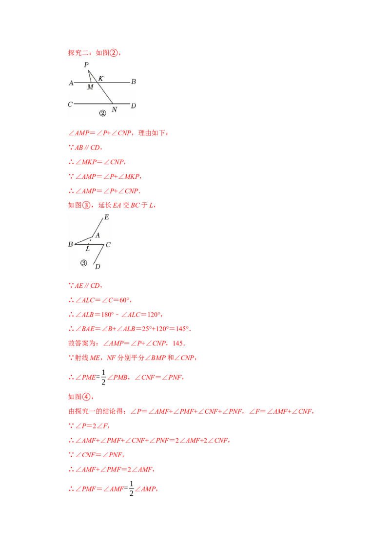第一次月考易错题复习（13个考点36题）（教师版）_初中数学_七年级数学下册（人教版）_重难点题型高分突破-U207