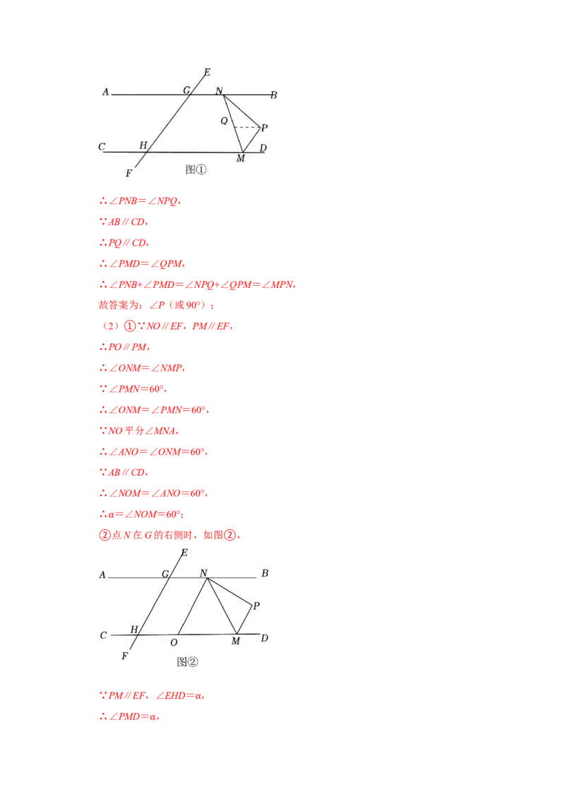 第一次月考易错题复习（13个考点36题）（教师版）_初中数学_七年级数学下册（人教版）_重难点题型高分突破-U207