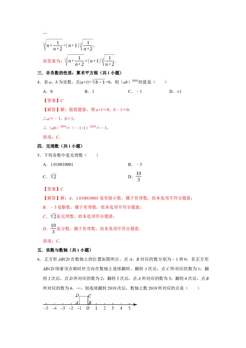 第一次月考易错题复习（13个考点36题）（教师版）_初中数学_七年级数学下册（人教版）_重难点题型高分突破-U207