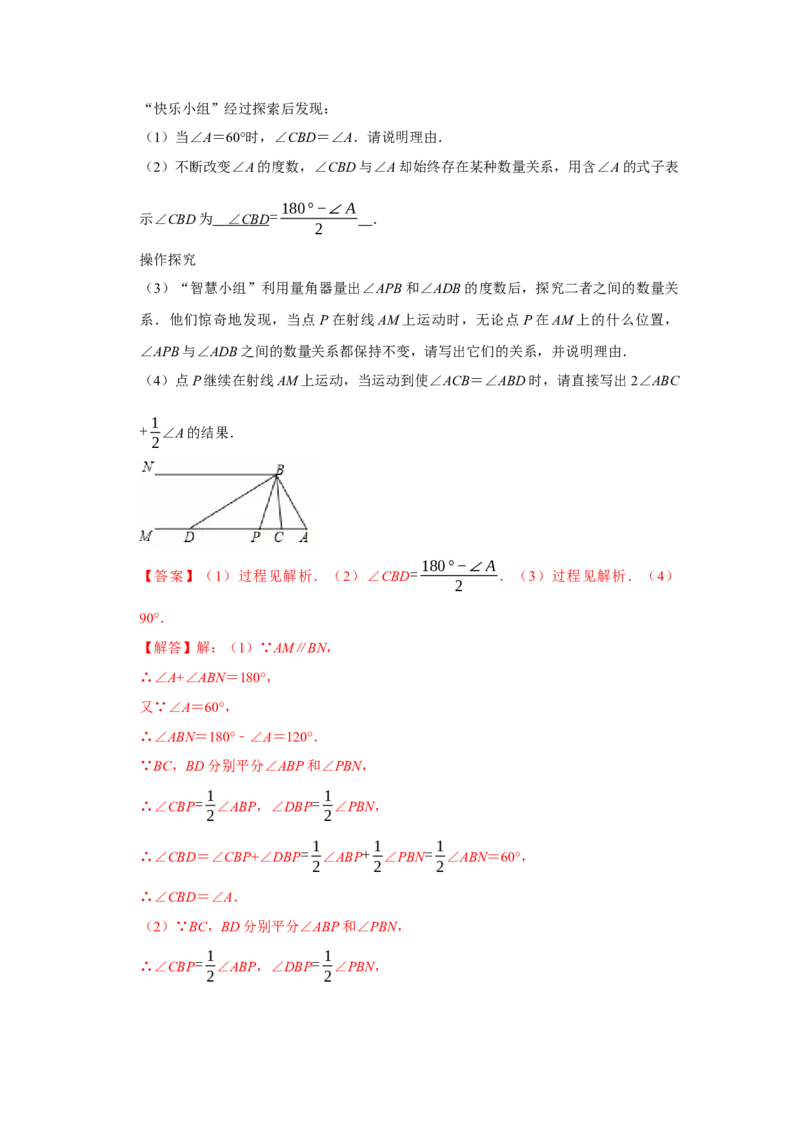 第一次月考易错题复习（13个考点36题）（教师版）_初中数学_七年级数学下册（人教版）_重难点题型高分突破-U207