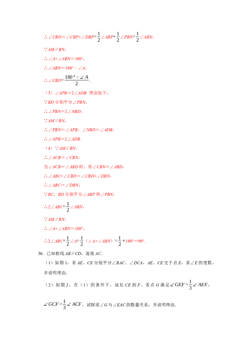 第一次月考易错题复习（13个考点36题）（教师版）_初中数学_七年级数学下册（人教版）_重难点题型高分突破-U207