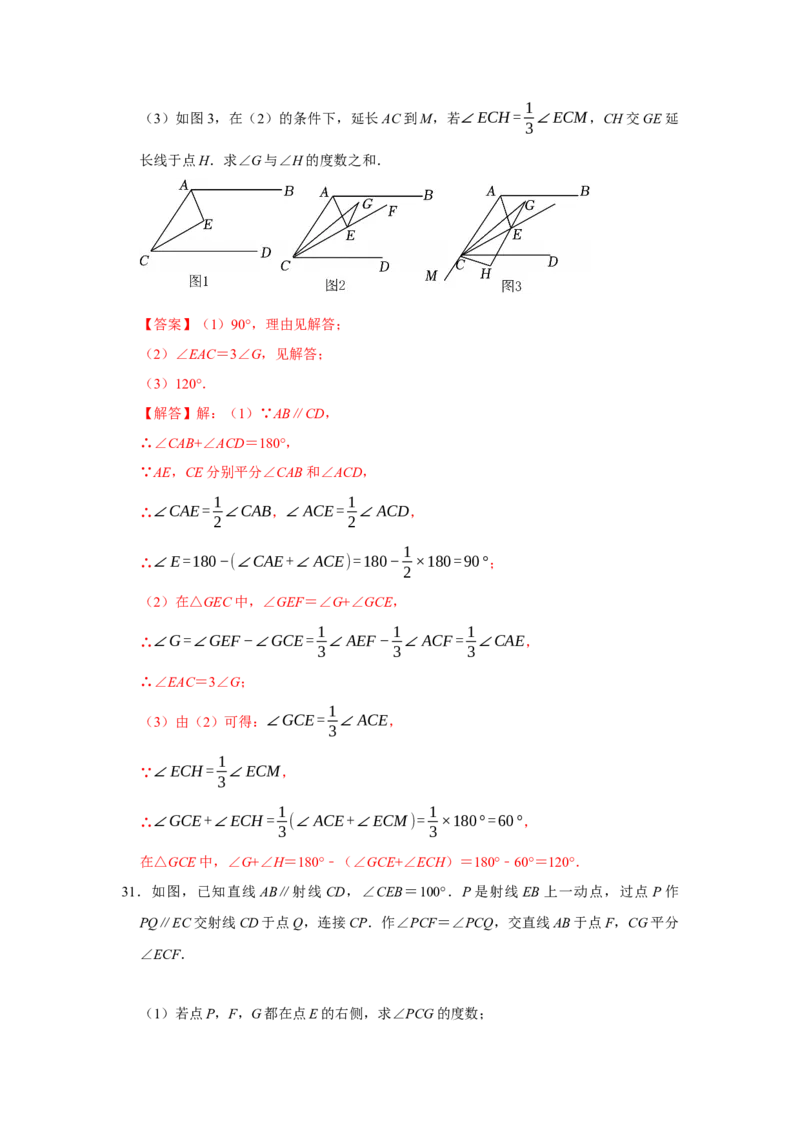 第一次月考易错题复习（13个考点36题）（教师版）_初中数学_七年级数学下册（人教版）_重难点题型高分突破-U207