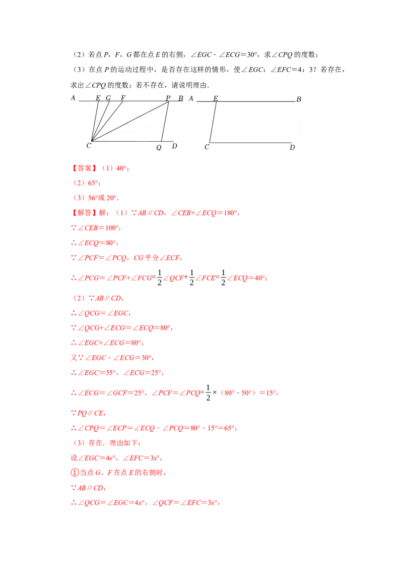 第一次月考易错题复习（13个考点36题）（教师版）_初中数学_七年级数学下册（人教版）_重难点题型高分突破-U207