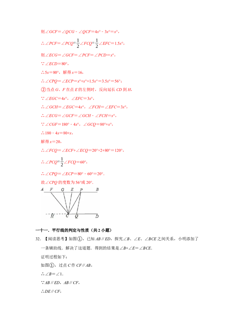第一次月考易错题复习（13个考点36题）（教师版）_初中数学_七年级数学下册（人教版）_重难点题型高分突破-U207