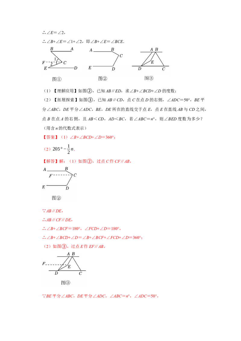 第一次月考易错题复习（13个考点36题）（教师版）_初中数学_七年级数学下册（人教版）_重难点题型高分突破-U207