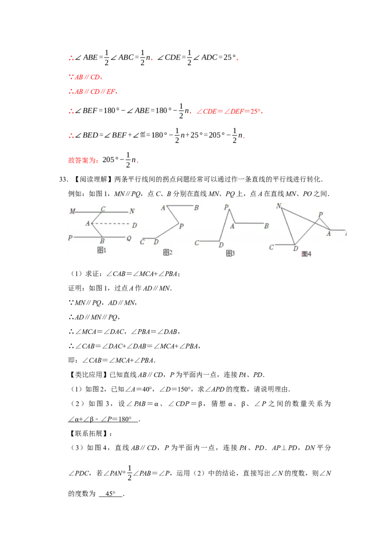 第一次月考易错题复习（13个考点36题）（教师版）_初中数学_七年级数学下册（人教版）_重难点题型高分突破-U207