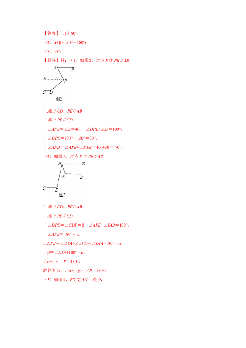 第一次月考易错题复习（13个考点36题）（教师版）_初中数学_七年级数学下册（人教版）_重难点题型高分突破-U207