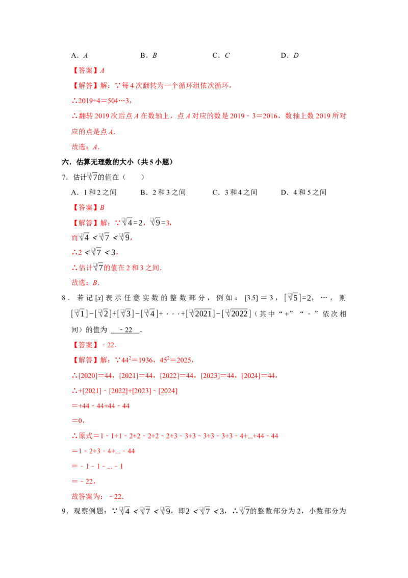 第一次月考易错题复习（13个考点36题）（教师版）_初中数学_七年级数学下册（人教版）_重难点题型高分突破-U207