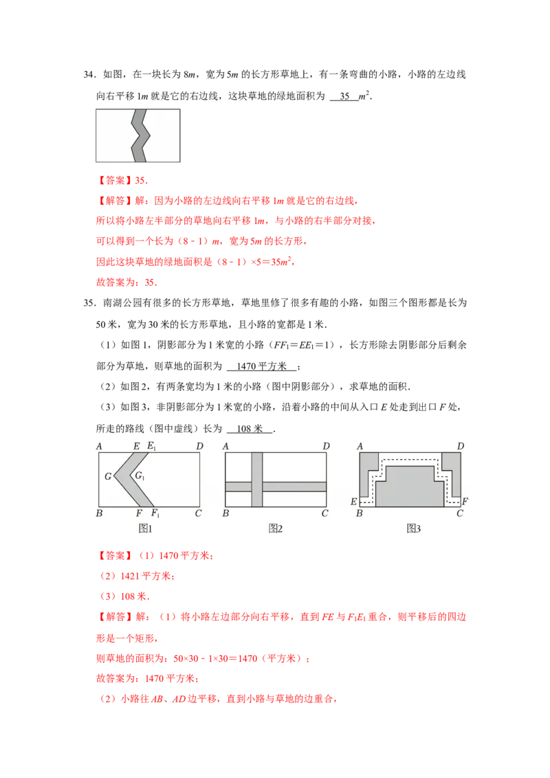 第一次月考易错题复习（13个考点36题）（教师版）_初中数学_七年级数学下册（人教版）_重难点题型高分突破-U207