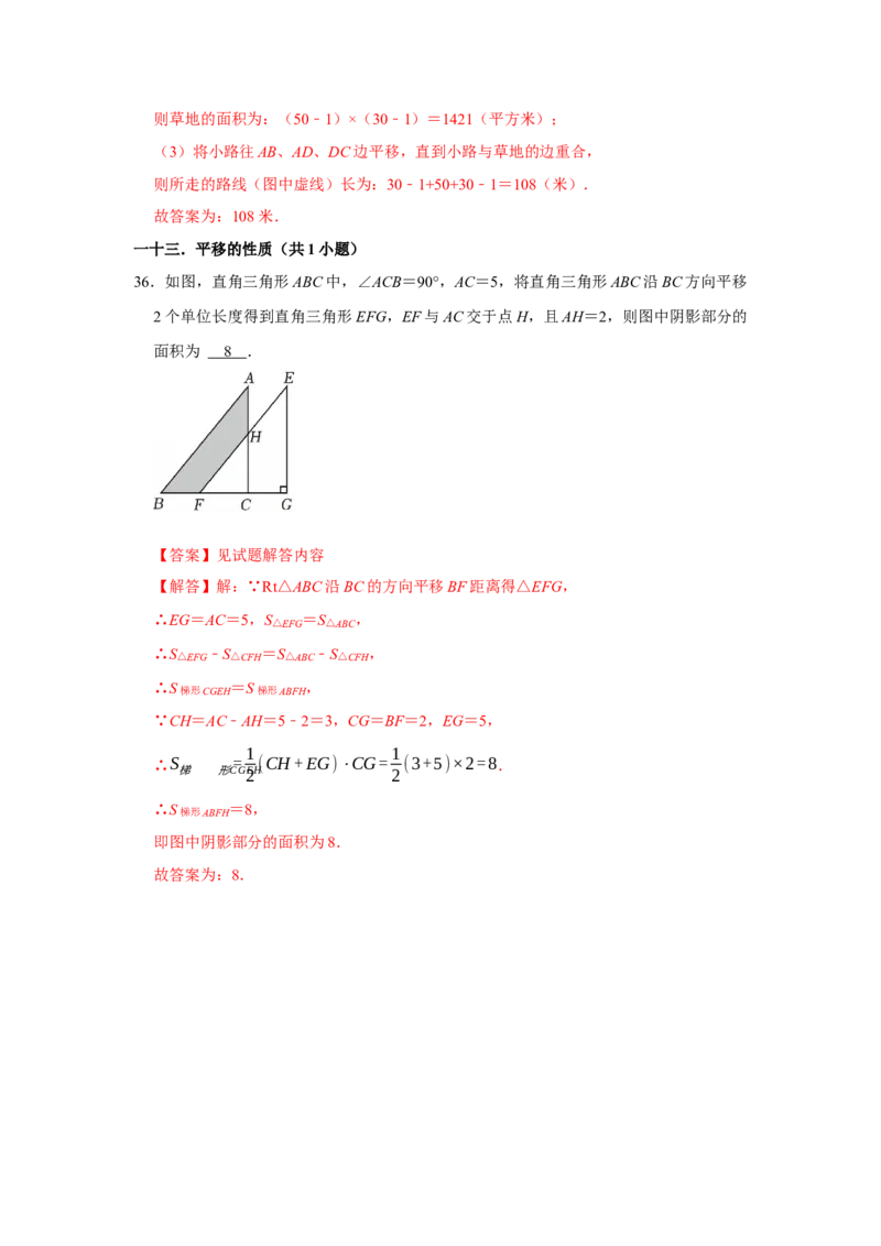 第一次月考易错题复习（13个考点36题）（教师版）_初中数学_七年级数学下册（人教版）_重难点题型高分突破-U207