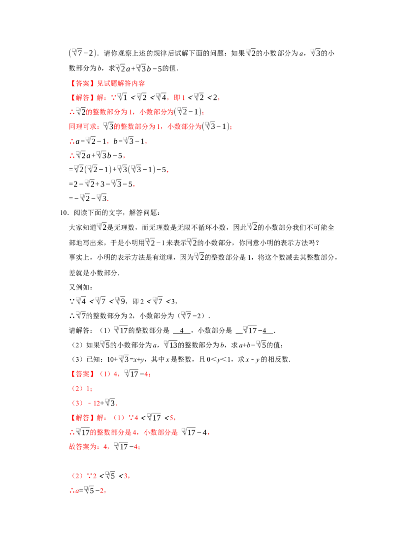 第一次月考易错题复习（13个考点36题）（教师版）_初中数学_七年级数学下册（人教版）_重难点题型高分突破-U207
