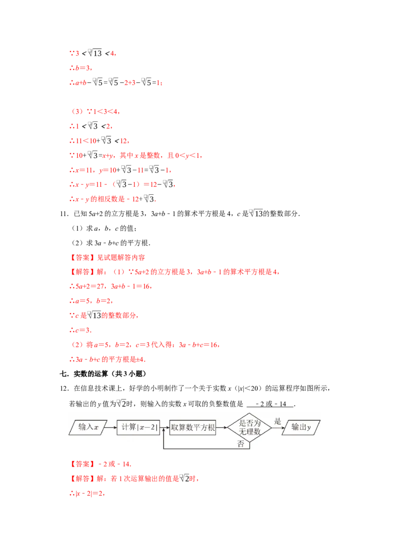 第一次月考易错题复习（13个考点36题）（教师版）_初中数学_七年级数学下册（人教版）_重难点题型高分突破-U207